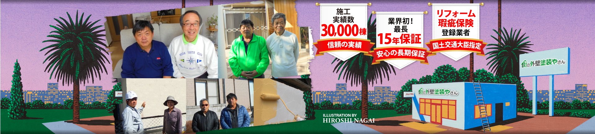 水戸、ひたちなか、那珂で外壁、屋根の塗装なら街の外壁塗装やさん水戸店
