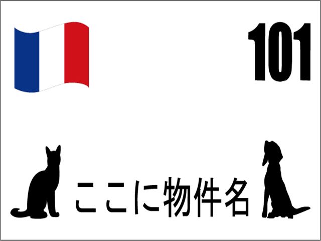 部屋NOプレート意匠